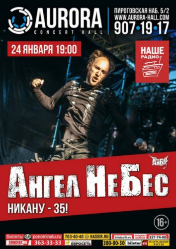 24.01 Ангел НеБес. Никану – 35 24.01 Ангел НеБес. Никану – 35