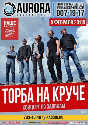 05/02 - Торба-на-Круче 05/02 - Торба-на-Круче