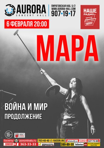 06/02 - Мара