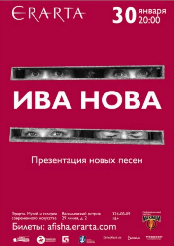 ИВА НОВА ИВА НОВА