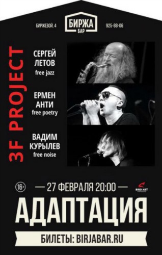 Ермен Анти/Вадим Курылев/Сергей Летов Ермен Анти/Вадим Курылев/Сергей Летов