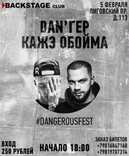 #DangerousFest Pt. II #DangerousFest Pt. II