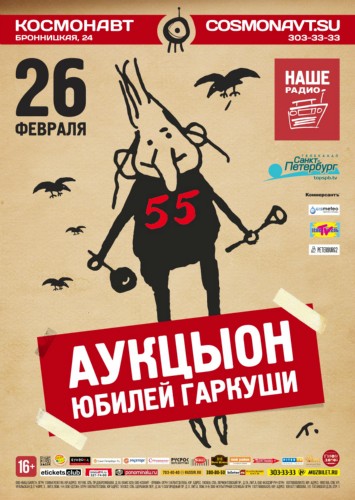 АукцЫон. День рождения Олега Гаркуши АукцЫон. День рождения Олега Гаркуши