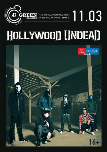 Hollywood Undead: 11 марта, A2 Green Сoncert Hollywood Undead: 11 марта, A2 Green Сoncert