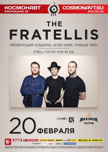 20.02. Космонавт. The Fratellis (UK) 20.02. Космонавт. The Fratellis (UK)