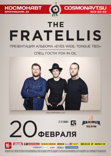 20.02. Космонавт. The Fratellis (UK)