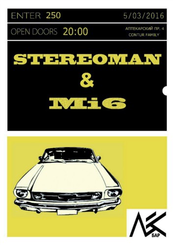 STEREOMAN и MI6 в баре «Лес» STEREOMAN и MI6 в баре «Лес»
