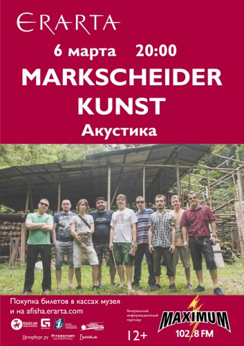 6/03/вс – MARKSCHEIDER KUNST. Акустика