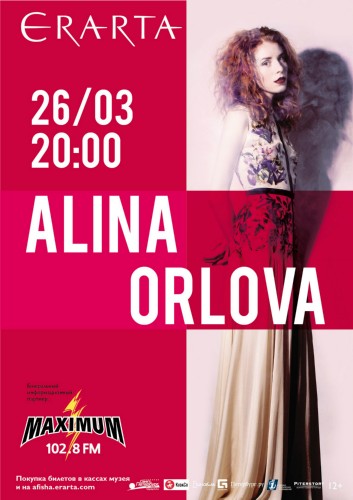 26/03/сб – Алина ОРЛОВА 26/03/сб – Алина ОРЛОВА