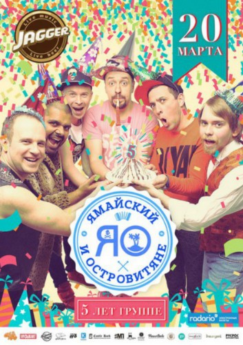 Ямайский и Островитяне 20 марта Ямайский и Островитяне 20 марта