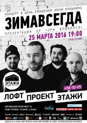ЗИМАВСЕГДА 25.03 ЗИМАВСЕГДА 25.03