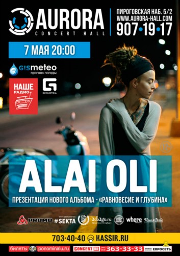 7 мая – Alai Oli @ Санкт-Петербург, Aurora Concert Hall