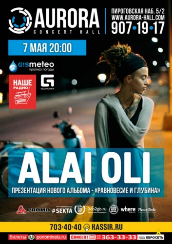 7 мая – Alai Oli @ Санкт-Петербург, Aurora Concert Hall 7 мая – Alai Oli @ Санкт-Петербург, Aurora Concert Hall