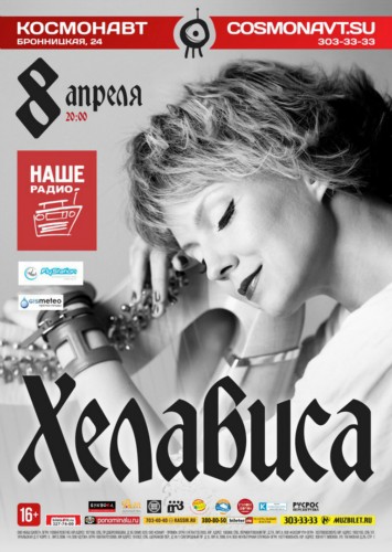 Хелависа 08.04 Хелависа 08.04