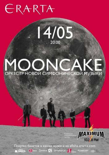 14/05 –MOONCAKE (мск) на ЭРАРТА Сцене 14/05 –MOONCAKE (мск) на ЭРАРТА Сцене