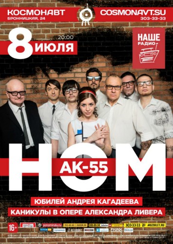 НОМ | 8 июля 2016 | Космонавт, СПб НОМ | 8 июля 2016 | Космонавт, СПб