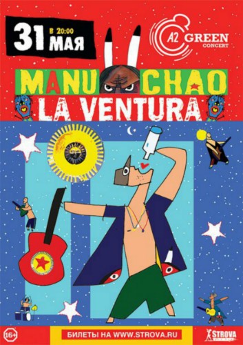 MANU CHAO ВОЗВРАЩАЕТСЯ В ПЕТЕРБУРГ! MANU CHAO ВОЗВРАЩАЕТСЯ В ПЕТЕРБУРГ!