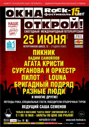 «ОКНА ОТКРОЙ– 2016» 15 ЛЕТ!