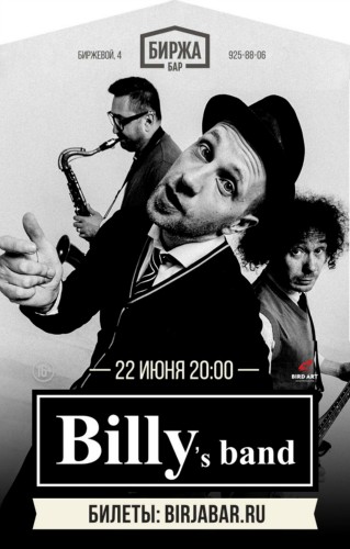 Billy’s Band 22 июня Billy’s Band 22 июня