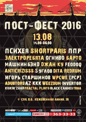 Пост–Фест 2016 @ DOT, СПб Пост–Фест 2016 @ DOT, СПб