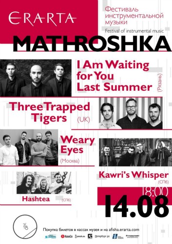 14/08 – Фестиваль MATHROSHKA на Эрарта Сцене 14/08 – Фестиваль MATHROSHKA на Эрарта Сцене