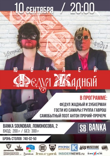 10/09 Юбилей Федула Жадного @Banka 10/09 Юбилей Федула Жадного @Banka