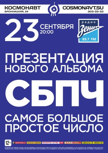 23 сентября - Самое Большое Простое Число 23 сентября - Самое Большое Простое Число