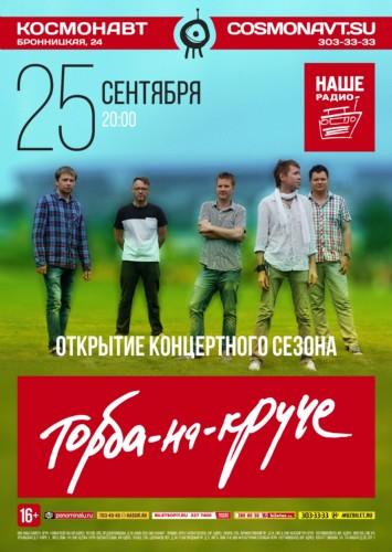 25 сентября - Торба-на-Круче 25 сентября - Торба-на-Круче