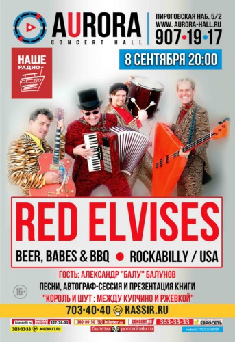 Red Elvises | 08.09. | Aurora Hall Red Elvises | 08.09. | Aurora Hall