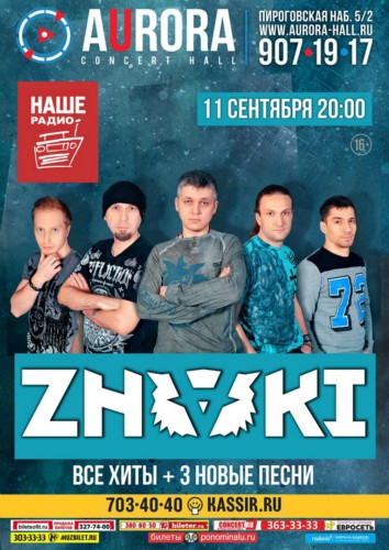 Znaki в Петербурге | 11.09. | Aurora Hall Znaki в Петербурге | 11.09. | Aurora Hall