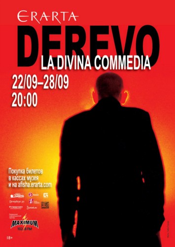 22-28/09/чт-ср – Театр DEREVO. Спектакль LA DIVINA COMMEDIA 22-28/09/чт-ср – Театр DEREVO. Спектакль LA DIVINA COMMEDIA