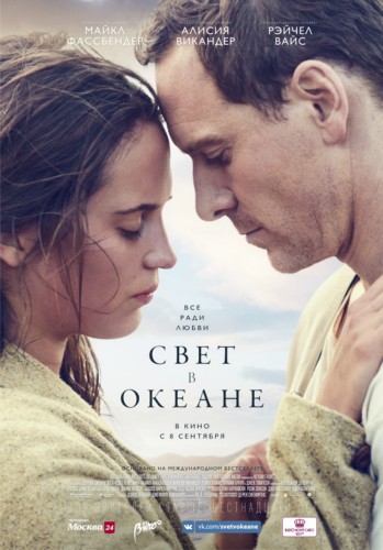 "Свет в океане": Рецензия "Свет в океане": Рецензия