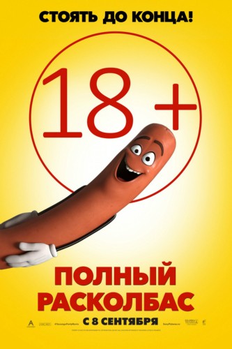 "Полный расколбас": Рецензия "Полный расколбас": Рецензия