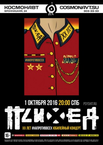 ПСИХЕЯ XX ЛЕТ #НАПРОТИВВСЕХ ПСИХЕЯ XX ЛЕТ #НАПРОТИВВСЕХ
