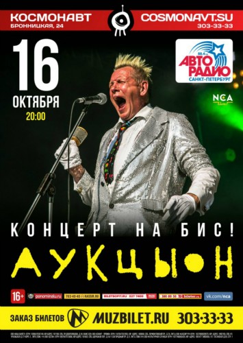16.10 - АукцЫон 16.10 - АукцЫон