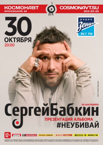 30.10 - Сергей Бабкин 30.10 - Сергей Бабкин