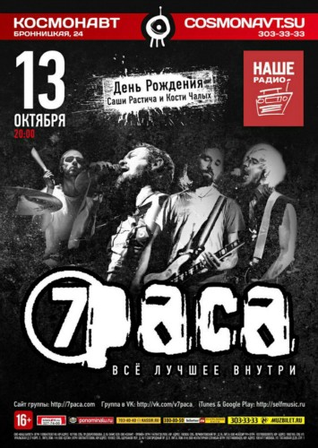 13.10 - 7РАСА 13.10 - 7РАСА