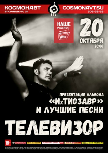 20 октября – Телевизор 20 октября – Телевизор