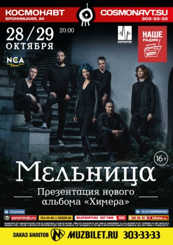 Питерские концерты группы Мельница Питерские концерты группы Мельница