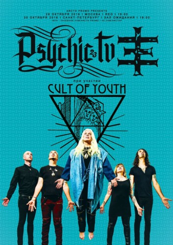 Psychic TV & Cult of Youth: концерты в Москве и Петербурге