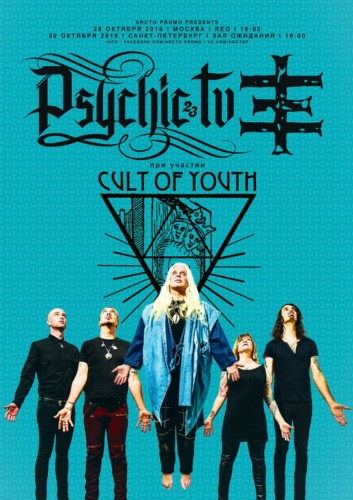 Psychic TV & Cult of Youth: концерты в Москве и Петербурге Psychic TV & Cult of Youth: концерты в Москве и Петербурге