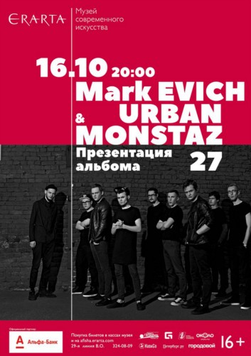 Mark EVICH и URBANMONSTAZ. Презентация альбома «27». Mark EVICH и URBANMONSTAZ. Презентация альбома «27».