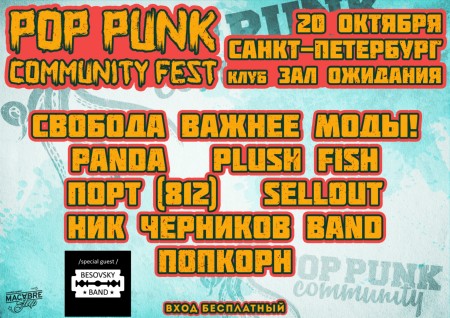 POP PUNK COMMUNITY FEST
POP PUNK COMMUNITY FEST