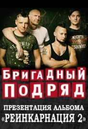 Репортаж. Бригадный Подряд, 15.10.2016 Репортаж. Бригадный Подряд, 15.10.2016