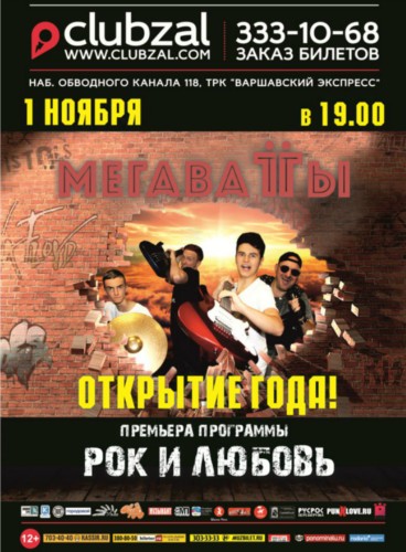 Мегаватты Мегаватты