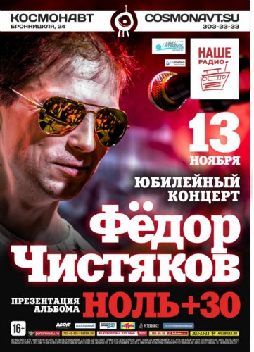 Федор Чистяков / 13.11.2016 Федор Чистяков / 13.11.2016