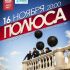 ПОЛЮСА | 16 ноября 2016 | Космонавт, СПб