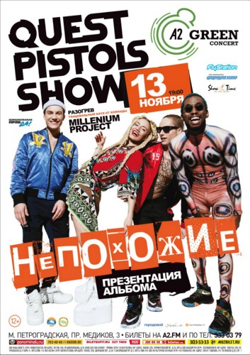 Quest Pistols Show
A2 Green Concert Quest Pistols Show
A2 Green Concert