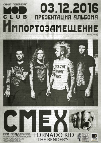 3.12 - СМЕХ (новый альбом) @ Питер, MOD 3.12 - СМЕХ (новый альбом) @ Питер, MOD