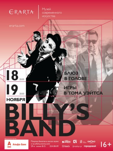 18-19/11 - BILLY's BAND на ЭРАРТА Сцене 18-19/11 - BILLY's BAND на ЭРАРТА Сцене
